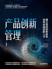 產品創新管理