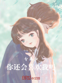 分離后，你還會喜歡我嗎