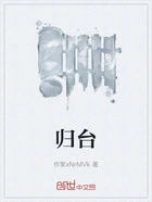 归台在线阅读