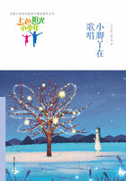 “七色阳光小少年”全国小学生校园美文精品集萃丛书:小脚丫在歌唱在线阅读