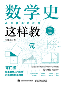 數學史這樣教