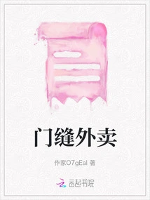 Takeaway under the Door