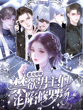 退婚当天，五个豪门总裁和我相亲在线阅读