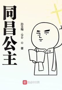 同昌公主