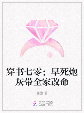 穿书七零：早死炮灰带全家改命在线阅读