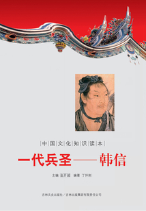 一代兵圣:韓信