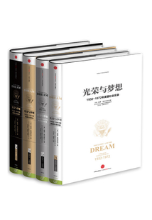 光榮與夢想(全四冊)