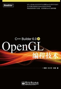 C++ Builder 6.0下OpenGL編程技術