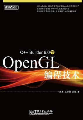C++ Builder 6.0下OpenGL编程技术最新章节-C++ Builder 6.0下OpenGL编程技术最新章节无弹窗全文阅读-QQ ...