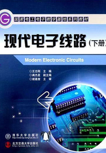 現(xiàn)代電子線路(下)