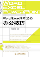 Word Excel PPT 2013办公技巧