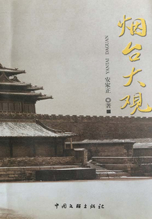 煙臺大觀