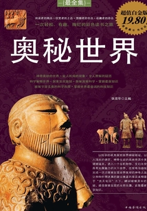 奧秘世界