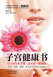 子宮健康書