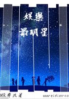 娛樂最明星在線閱讀