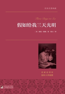 假如给我三天光明