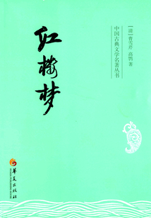紅樓夢
