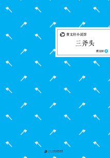 三斧頭