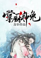 掌廚神兔在線閱讀