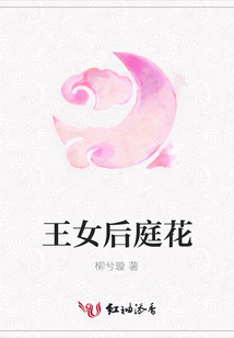 王女后庭花