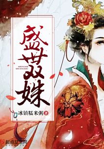 盛世双姝在线阅读