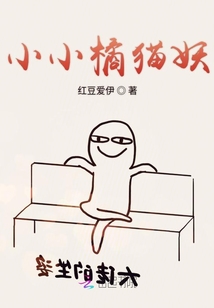 小小橘貓妖