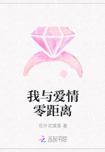我與愛情零距離