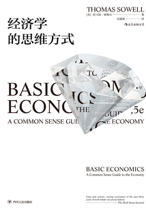 經(jīng)濟(jì)學(xué)的思維方式