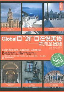 Global自“游”自在說英語：歐洲全接觸