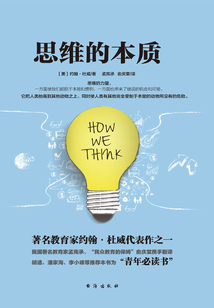 思維的本質(zhì)