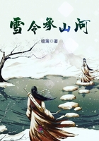 雪令承山河