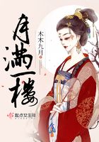 月滿一樓在線閱讀