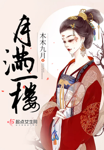 月滿一樓