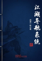 江湖導(dǎo)航系統(tǒng)在線閱讀