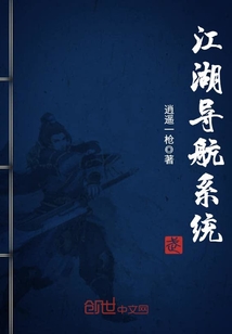 江湖導航系統