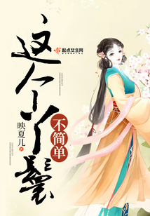 這個丫鬟不簡單