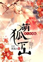 萌狐下山，恩人你別跑在線閱讀