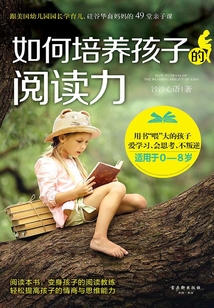 如何培養孩子的閱讀力