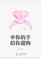 牽你的手陪你遛狗在線閱讀