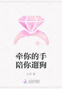 牽你的手陪你遛狗