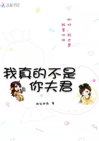 我真的不是你夫君在線閱讀