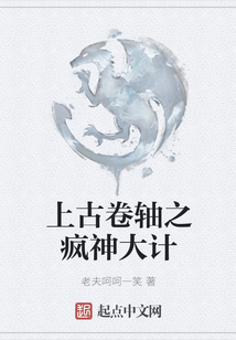 上古卷軸之瘋神大計