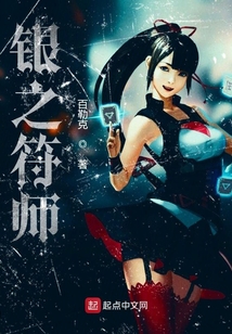银之符师