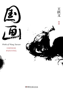 国画_(王跃文)小说最新章节全文免费在线阅读下载-QQ阅读