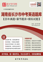 2019年湖南省长沙市中考英语题库【历年真题＋章节题库＋模拟试题】