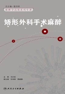 矯形外科手術麻醉