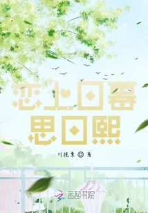 戀上日暮思日熙