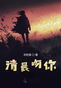 清晨吻你