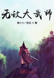 無敵大武師