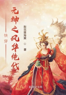 快穿元神之風華絕代